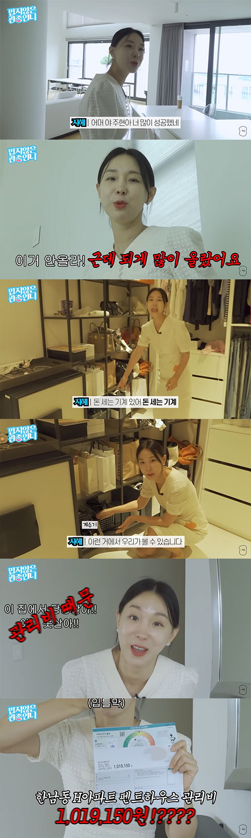 이지혜, '한강뷰 초호화 펜트하우스' 입성…"관리비만 100만 원"(관종…