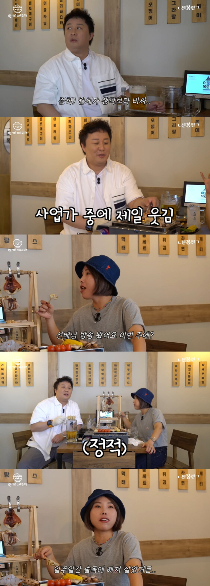 정준하 "'놀뭐' 하차에 통곡, 일주일간 술독 빠져 살았다" 심경 고백 …