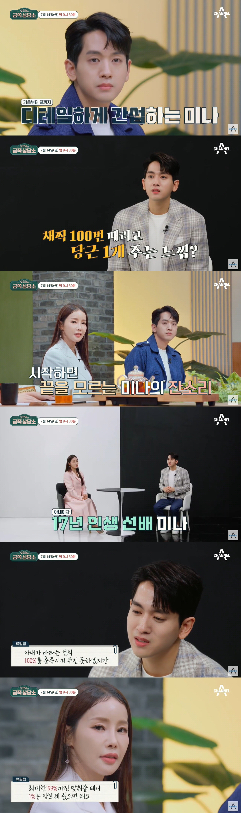 "괜히 결혼했나"vs"관리 병적 집착"...미나♥류필립, 17살 차 부부…