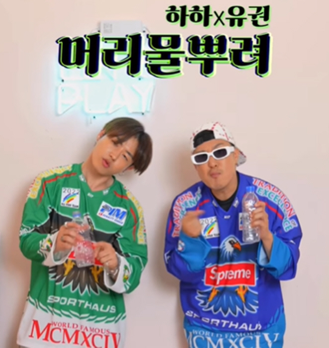 '두데' 하하·유권, 대놓고 "물 축제 노리고 만든 '머리 물 뿌려'…해…