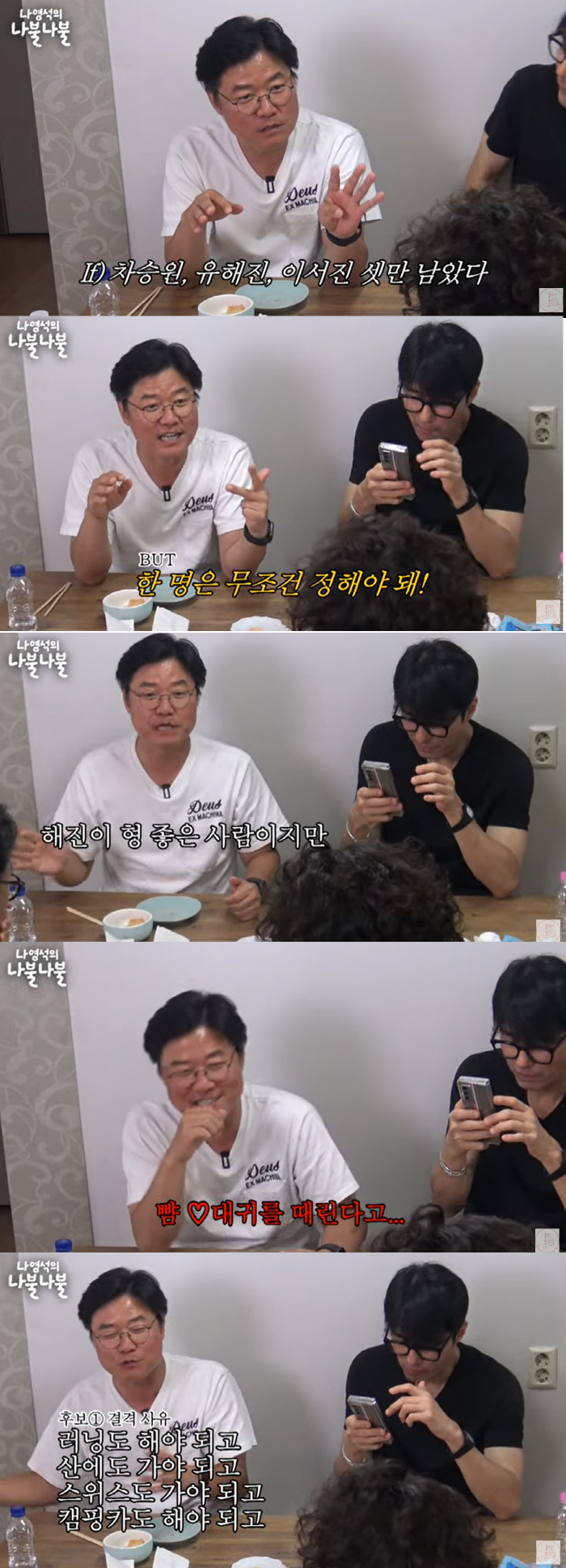 나영석 "이서진과 결혼 비추, 유해진과 결혼? 뺨 때리며 말릴 것"(십오…