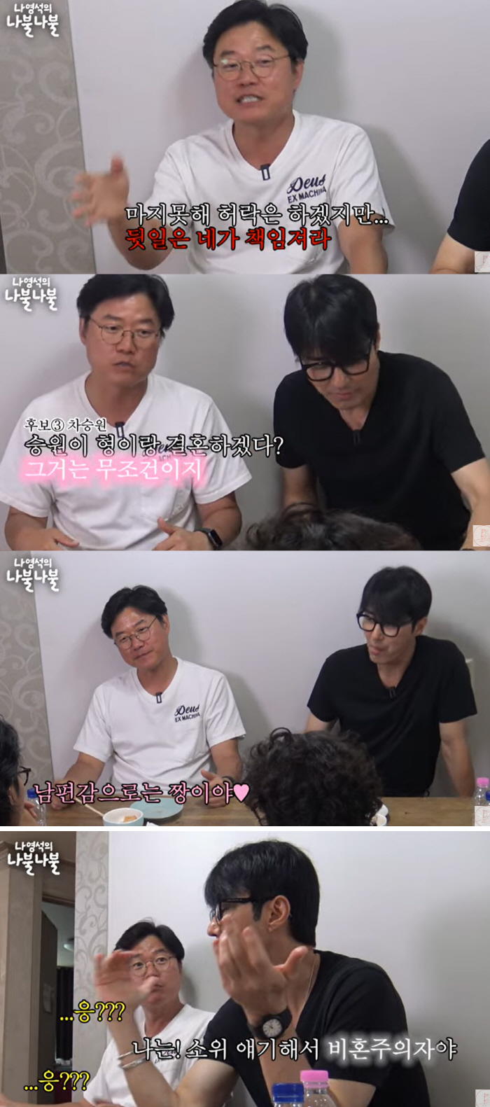 나영석 "이서진과 결혼 비추, 유해진과 결혼? 뺨 때리며 말릴 것"(십오…
