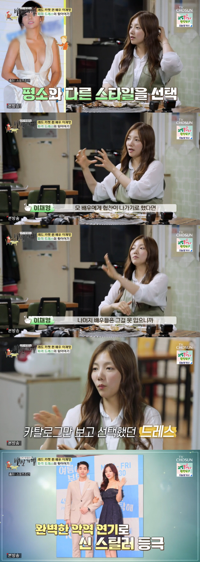 이채영, 파격 드레스 비하인드 "체형 있어서 드레스 잘 어울려"('백반기…