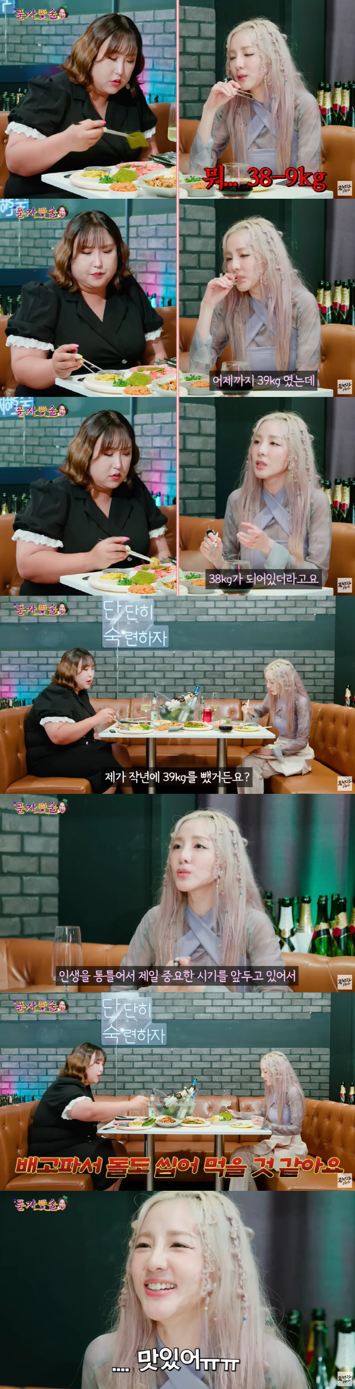 산다라박 "몸무게 38-39kg 관리 중...사과+바나나까지 폭식해" (…