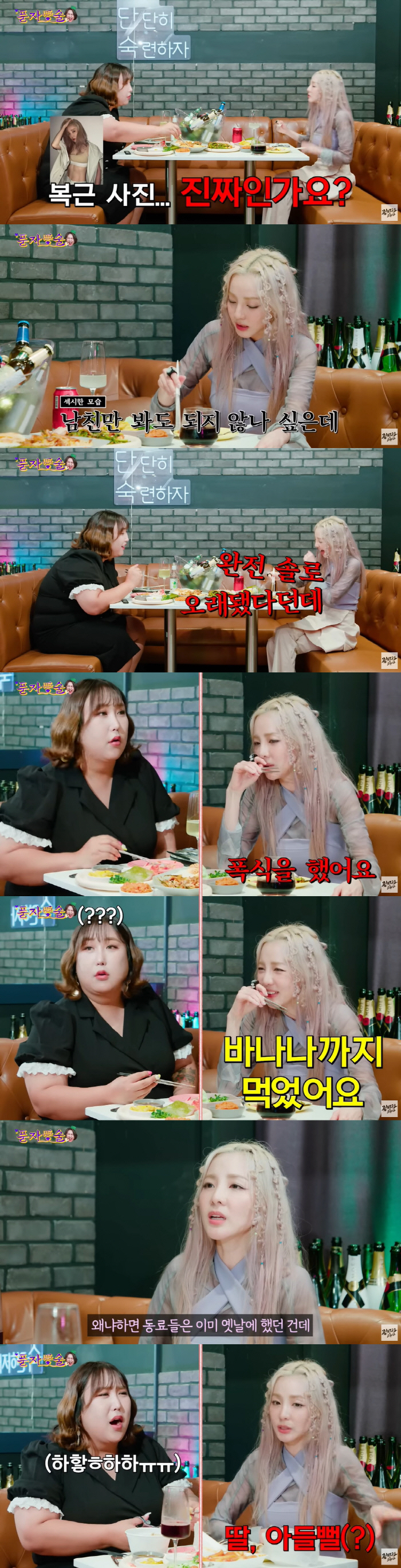 산다라박 "몸무게 38-39kg 관리 중...사과+바나나까지 폭식해" (…
