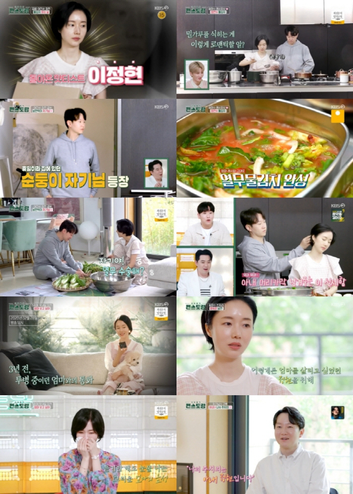 이정현 "투병했던 母 살리고 싶었다… 의사 남편, 밤새 논문 찾아줘" (…