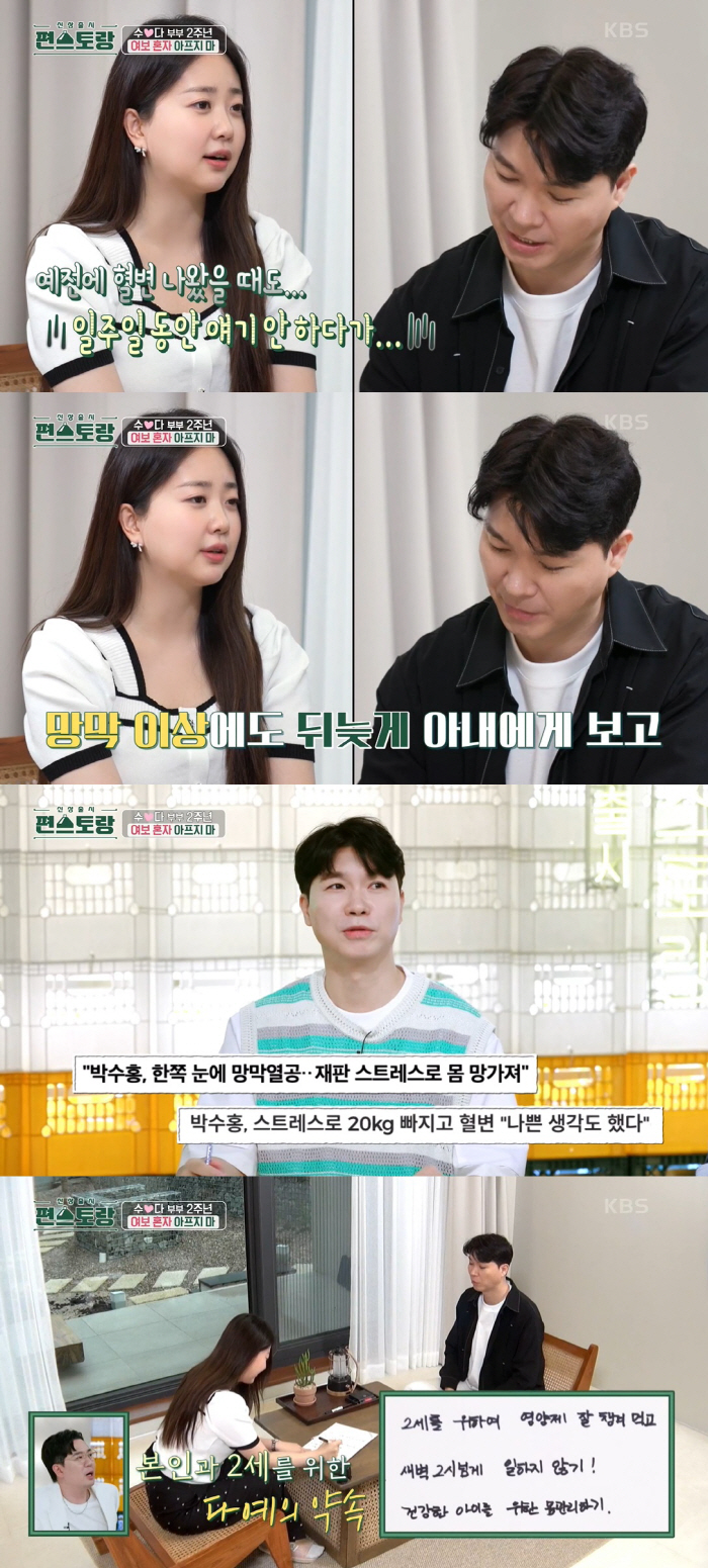 박수홍, 혈변→망막 이상에 김다예♥ 걱정 "2세위해 몸관리 하자" ('편…