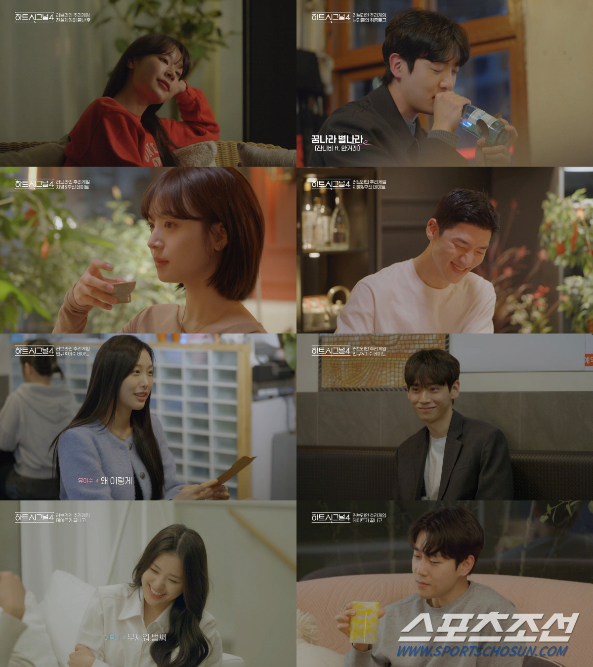 '하트시그널4' 男 출연자들, 김지영에 '쏠림'. 도원결의 하고 '선의의…