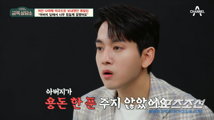 '미나♥'류필립, "새 아빠랑 엄마 이혼 시켰다" 충격 고백…가정폭력에 …