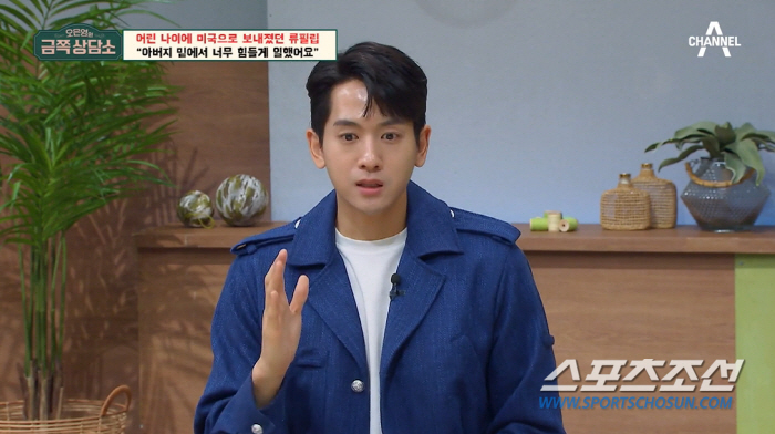 '미나♥'류필립, "새 아빠랑 엄마 이혼 시켰다" 충격 고백…가정폭력에 …