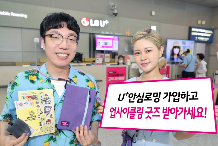 LG유플러스, 업사이클링 굿즈 제작 통해 ESG 경영 속도낸다