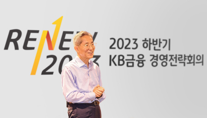 KB금융그룹, '2023년 하반기 그룹 경영전략회의' 개최