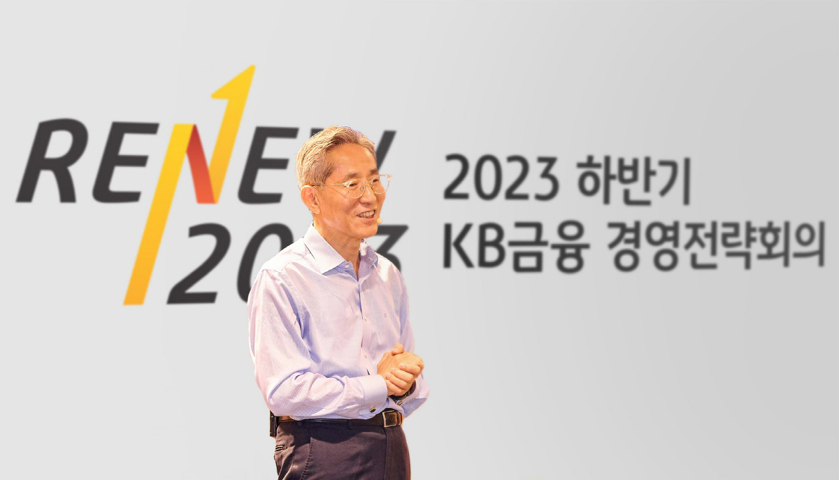 KB금융그룹, '2023년 하반기 그룹 경영전략회의' 개최