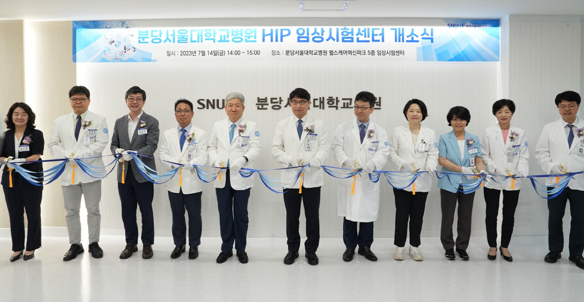 분당서울대병원 '헬스케어혁신파크' 임상시험센터 확장 개소