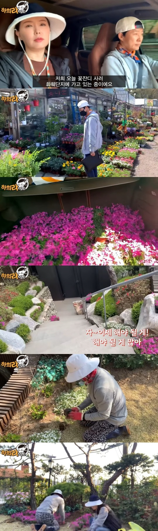 "직접 내가 관리" 박나래·최수종♥하희라, '정원 있는 집'에 사는 법 …