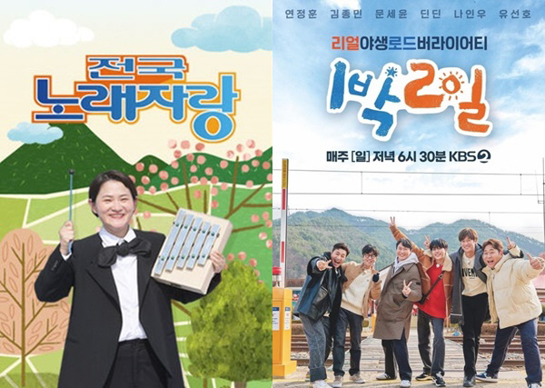 [공식] '전국노래자랑'·'1박 2일', 오늘(16일) 결방…KBS "재…
