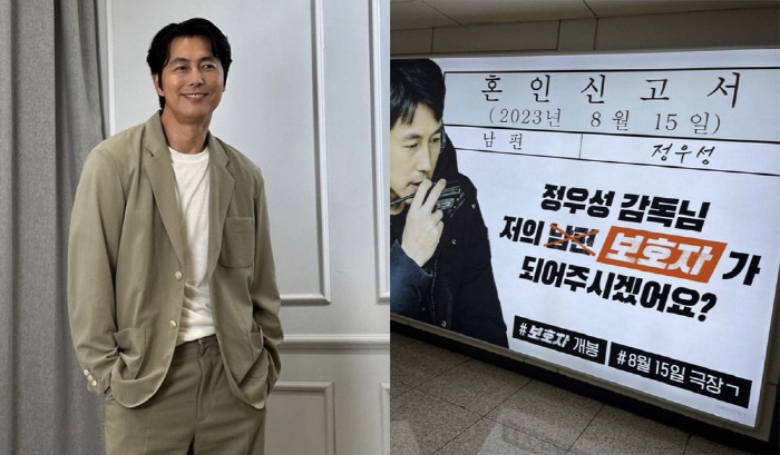 정우성, 혼인신고서 깜짝 공개..“저의 ‘보호자’가 되어 주시겠어요?”