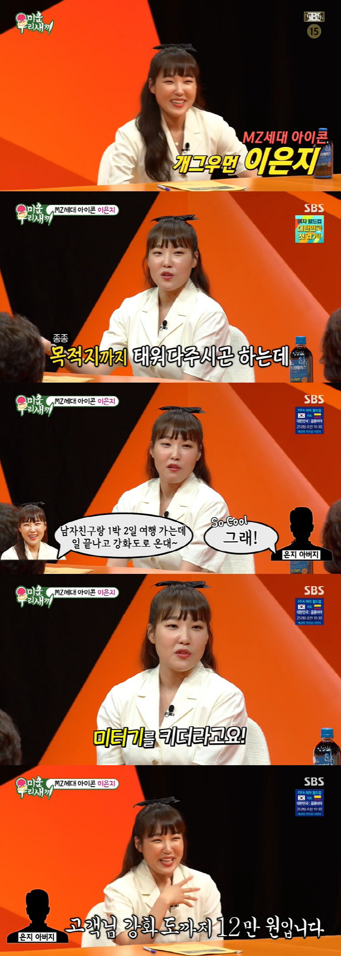 이은지 "택시기사 父, 남친과 외박해도 데려다 줘…미터기는 켠다" ('미…