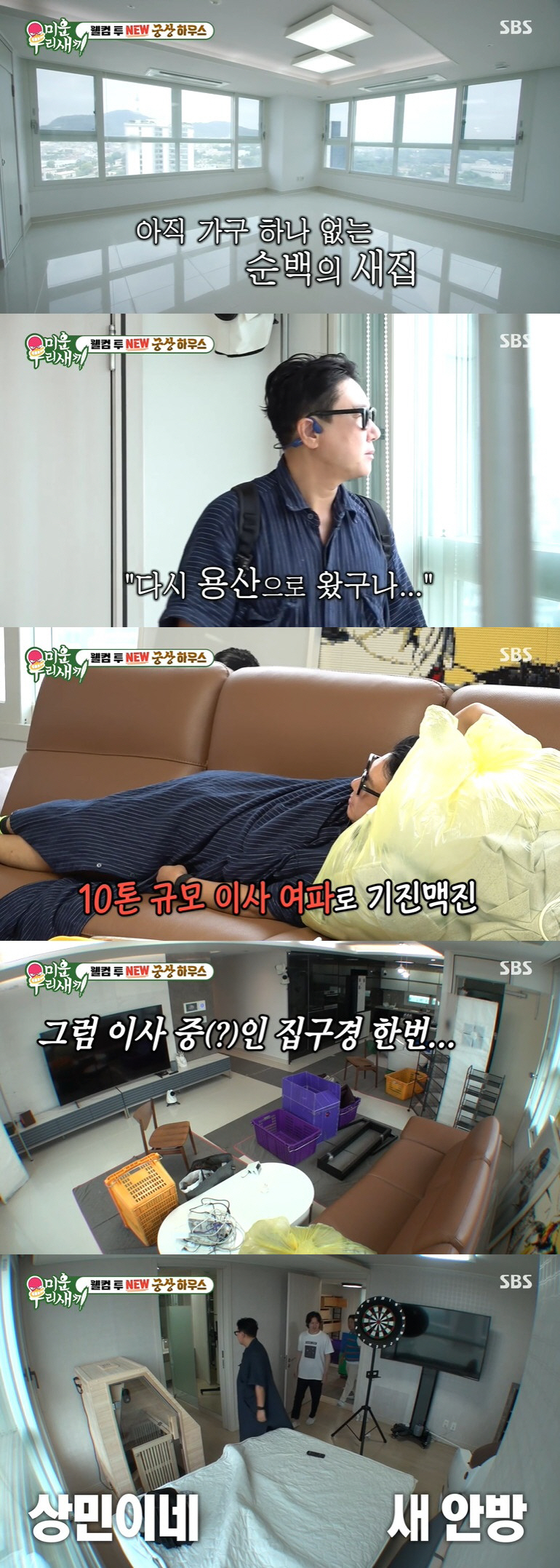 '69억 빚 청산' 이상민, 럭셔리 용산 새집 공개 "비번=이혼한 날짜?…