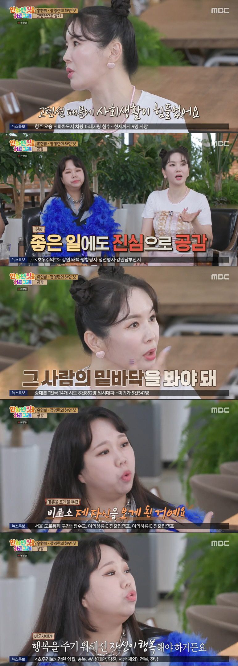 장영란 "작가가 시켜 男에 들이대는 역할, PD가 왜 '나대냐'더라" (…