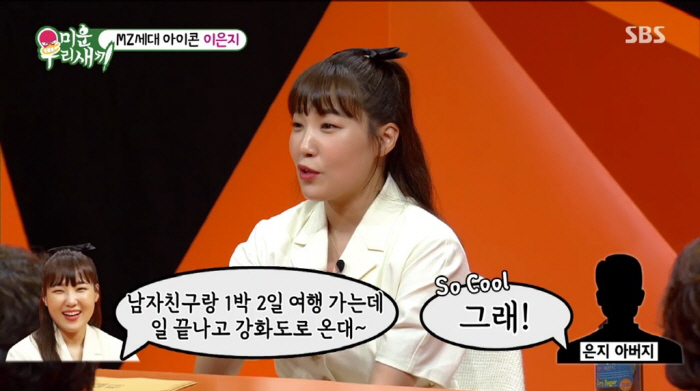 이은지 "남친과 1박2일 여행, 택시기사父가 태워다줘…미터기 켜시더라"(…