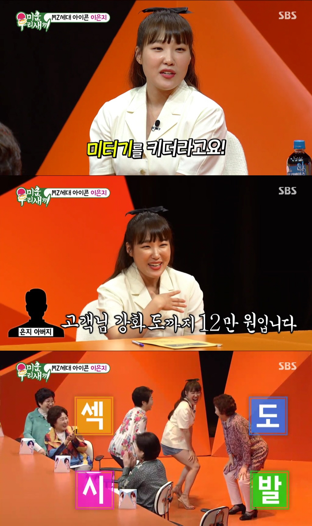이은지 "남친과 1박2일 여행, 택시기사父가 태워다줘…미터기 켜시더라"(…