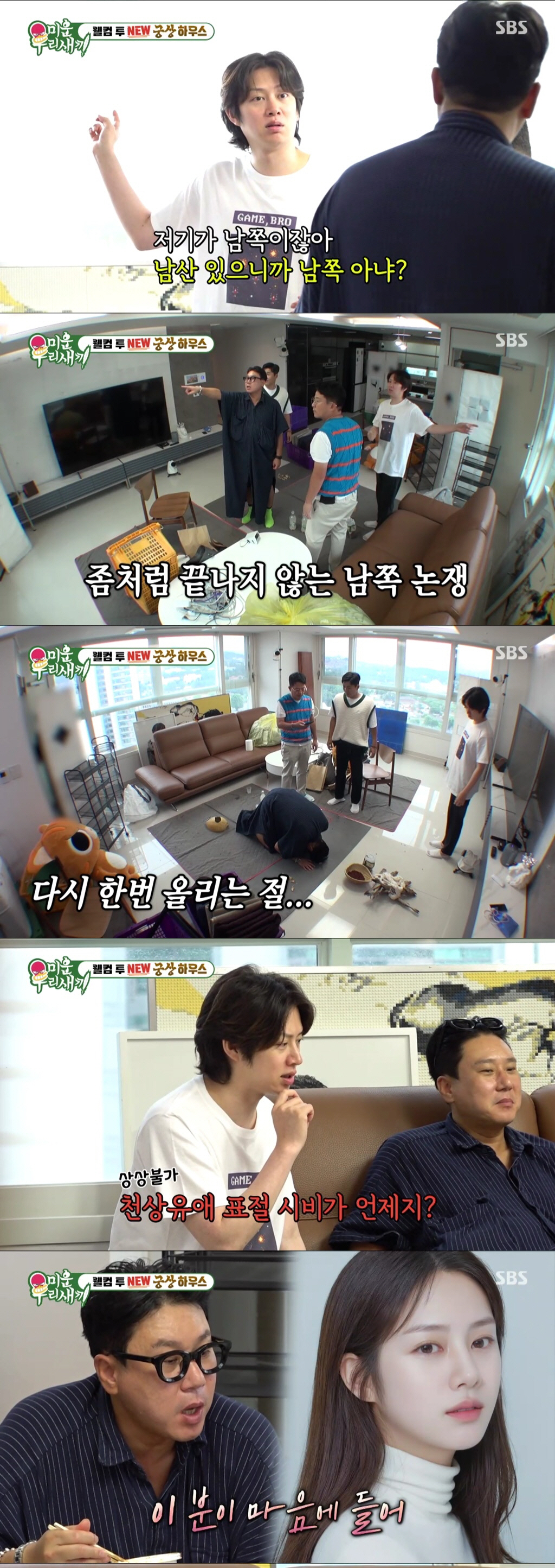 "나 장가 좀 가자"…김준호 '바람기 데스트'에 70% 결과, "바람 피…