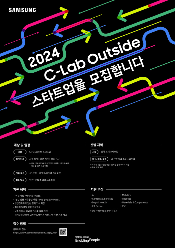 삼성전자, 'K-혁신' 주도할 새로운 스타트업 찾는다