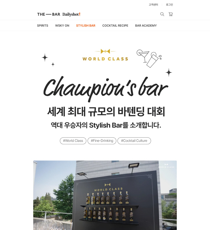 디아지오코리아-데일리샷, 홈바 콘텐츠 제공하는 ‘더-바(THE BAR)’…