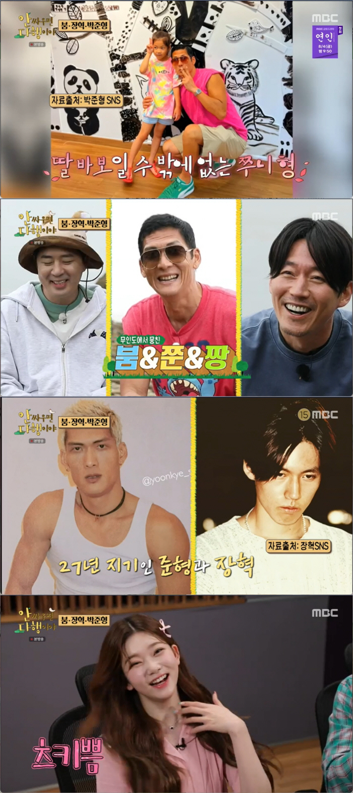 박준형, '아빠편'이라는 '애교백점 딸'…영상통화에 "얘만 보면 힘이 나…