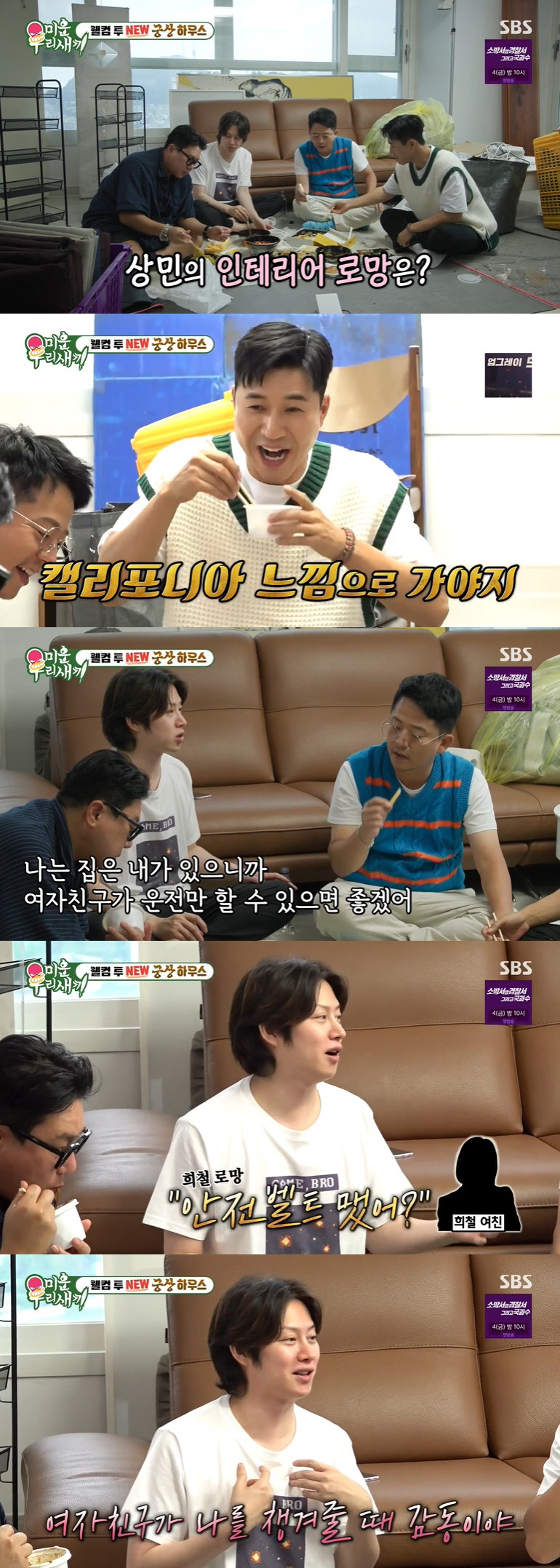 '69억 빚 청산' 이상민, 순백의 용산 새집…궁셔리 탈출한 럭셔리 ('…
