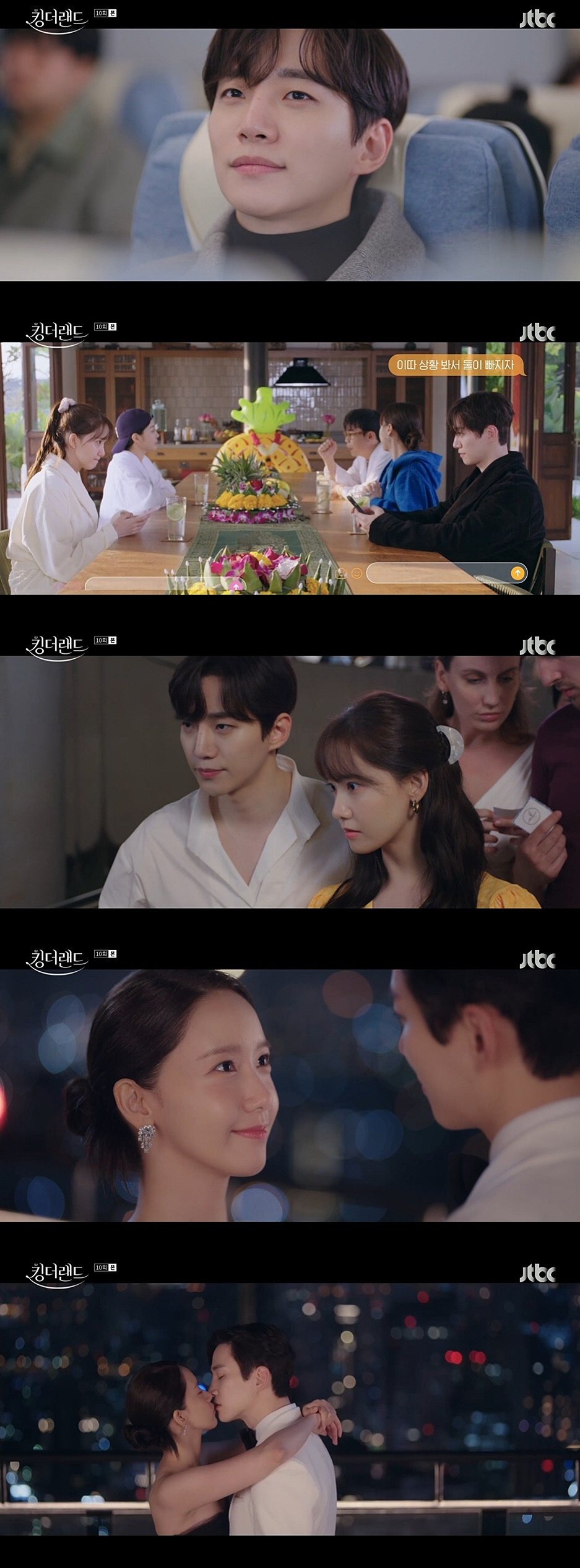 "사랑해" 이준호♥임윤아, 달콤 입맞춤..로맨스 텐션 최고조 '12.4%…