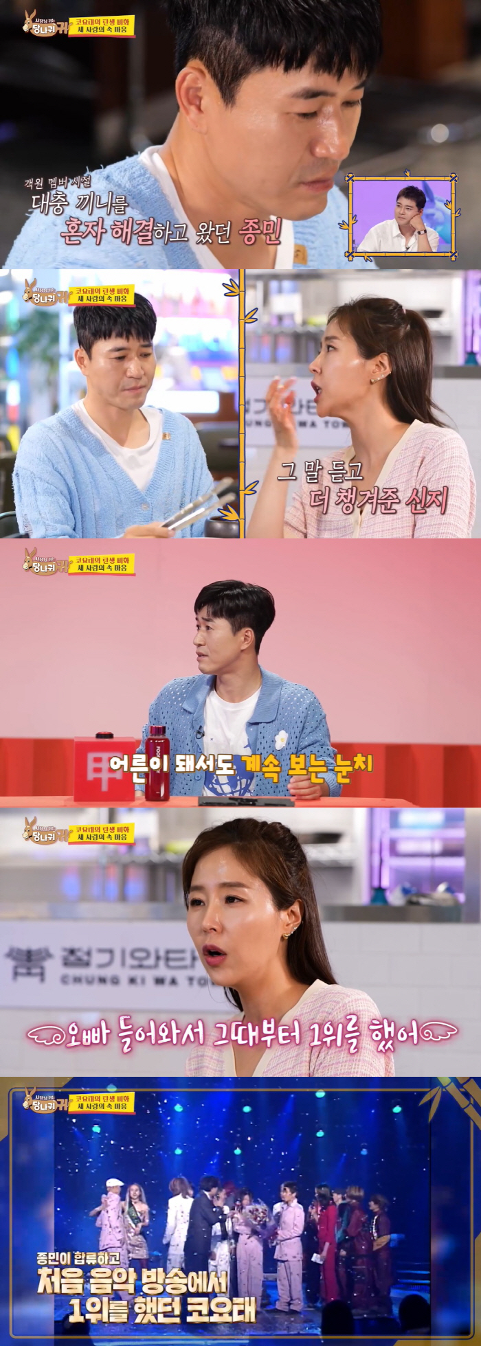 김종민, 코요태 리더 된 비하인드 스토리 "눈치보느라 밥도 못 먹었지만……