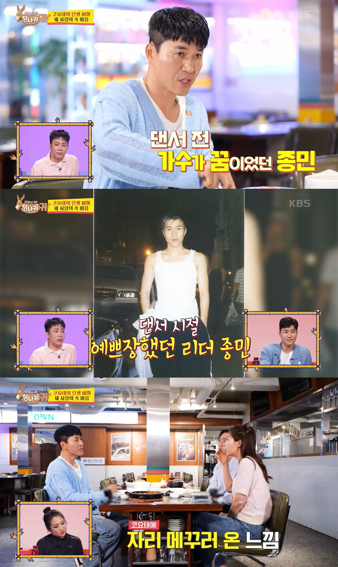 김종민, 코요태 리더 된 비하인드 스토리 "눈치보느라 밥도 못 먹었지만……