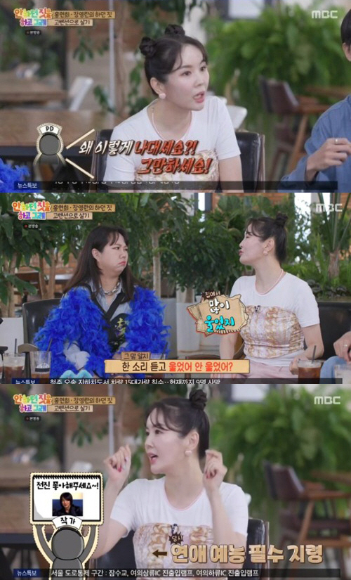 장영란 “전진·동방신기에 들이대라고 시켜..PD의 나댄다는 지적에 많이 …