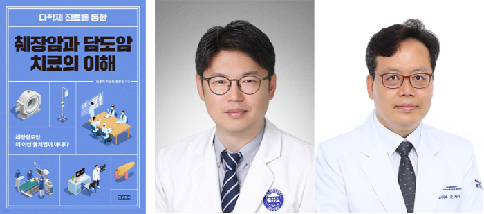 분당차병원 전홍재·권창일 교수, 일반인 위한 '췌장암과 담도암 치료의 이…