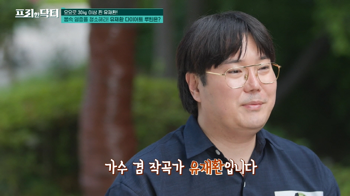 '요요로 40kg↑' 유재환 "염증 수치 높아져, 통풍까지 와"…건강 적…