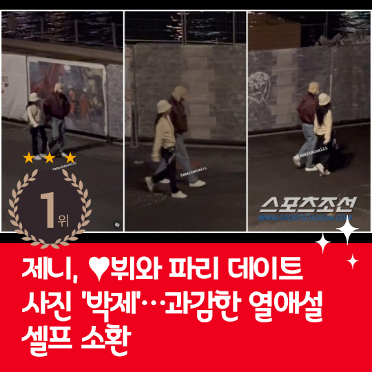 [카드뉴스] 지난주 핫이슈, 제니♥뷔 과감한 열애설 셀프 소환