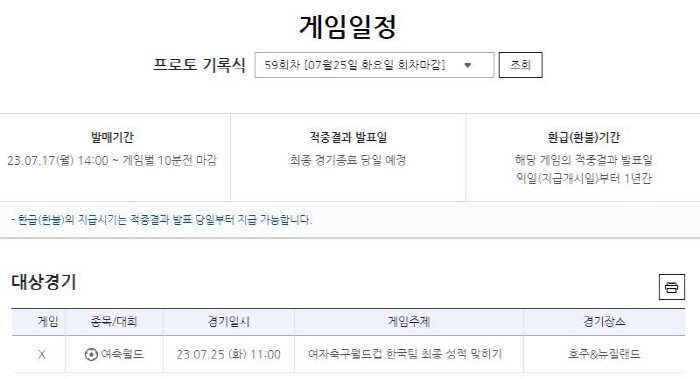 콜린 벨호의 최종 성적은? 여자월드컵 대상 프로토 기록식 59회차 발매