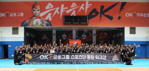 '우리는 OK 식구' 배구-럭비-골프 통합워크숍…