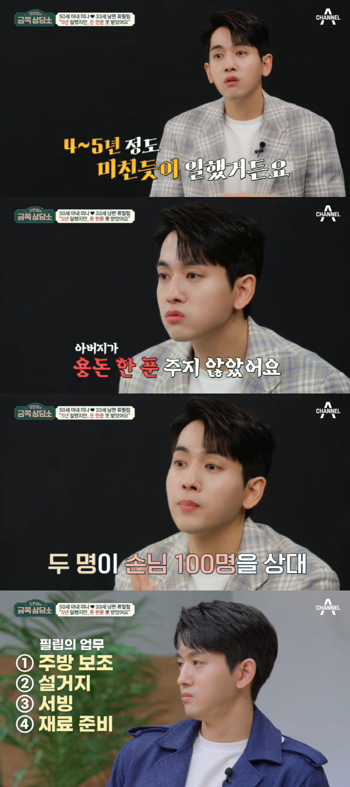 류필립, 노동착취 가정사 고백 후 "父, 사연팔이 하냐고" [종합]