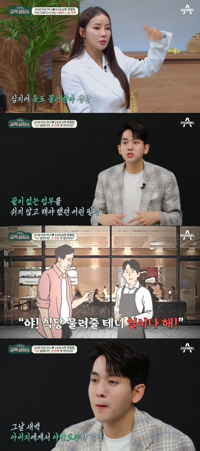 류필립, 노동착취 가정사 고백 후 "父, 사연팔이 하냐고" [종합]
