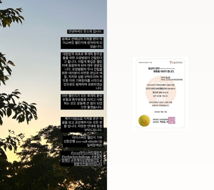 한소희X송혜교, 아이스버킷 1천만원 기부..선행도 함께하는 우정 [SC이…