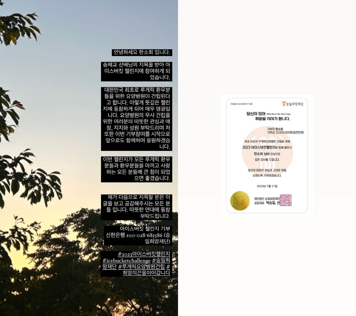 한소희X송혜교, 아이스버킷 1천만원 기부..선행도 함께하는 우정 [SC이…