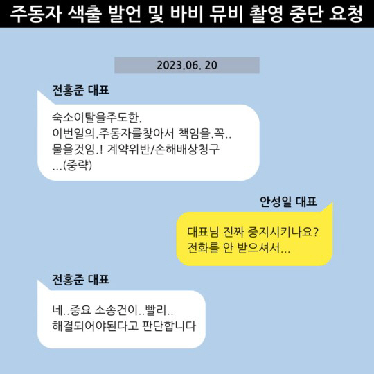 더기버스 "피프티 피프티 '바비' MV 촬영 무산, 전홍준 대표 변심 때…