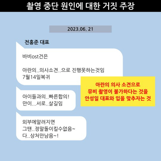 더기버스 "피프티 피프티 '바비' MV 촬영 무산, 전홍준 대표 변심 때…