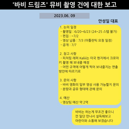 더기버스 "피프티 피프티 '바비' MV 촬영 무산, 전홍준 대표 변심 때…
