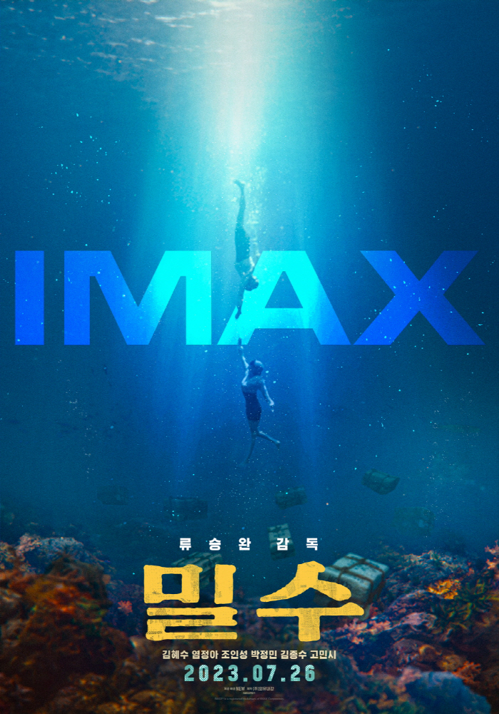 "수중 액션 퀄리티 기대↑"…김혜수X염정아 '밀수', IMAX→Scree…