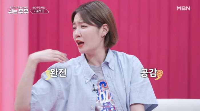 [SC리뷰]'차세찌♥'한채아, 경제적 걱정에 부부관계 미흡족? 경험서 우…