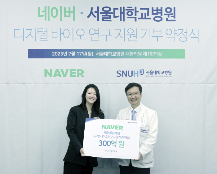 네이버, 서울대학교병원에 3년 간 300억원 기부…"디지털 바이오 분야 …